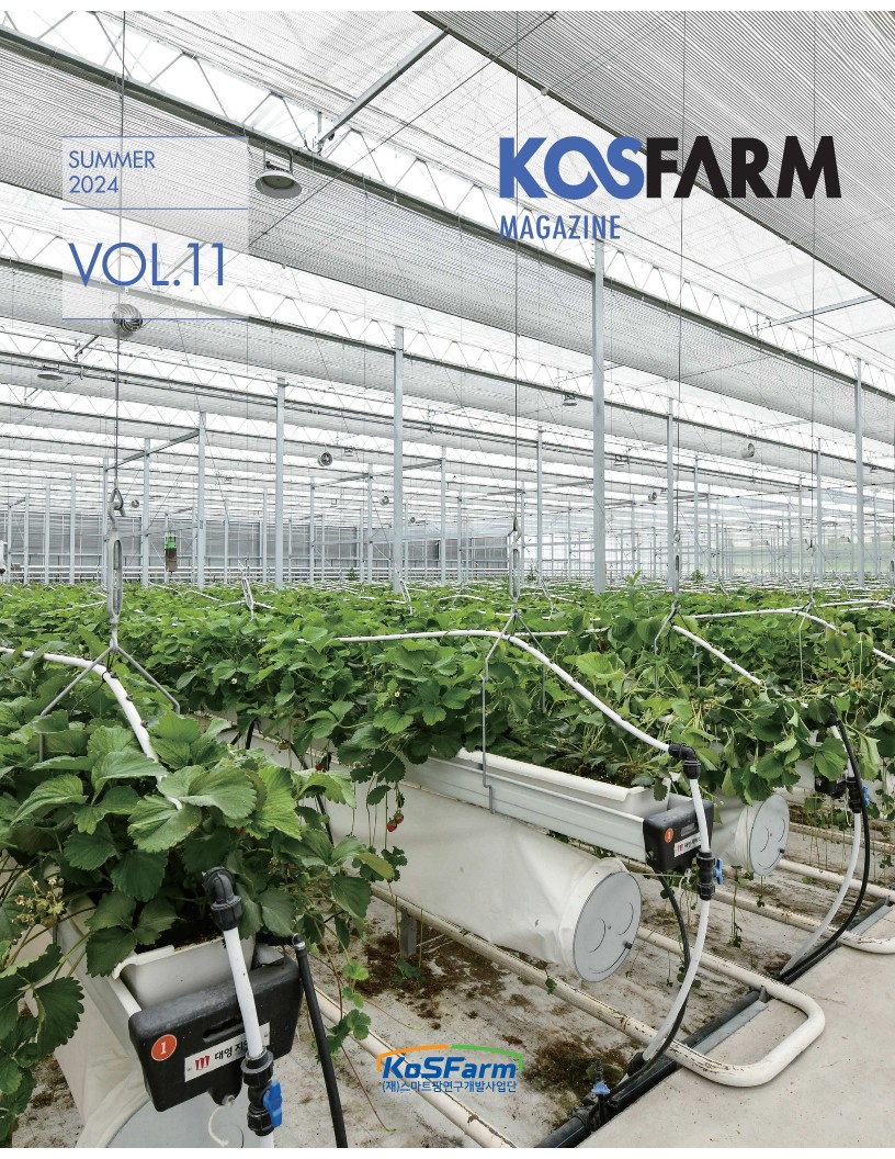 KoSFarm Magazine 11호 사진